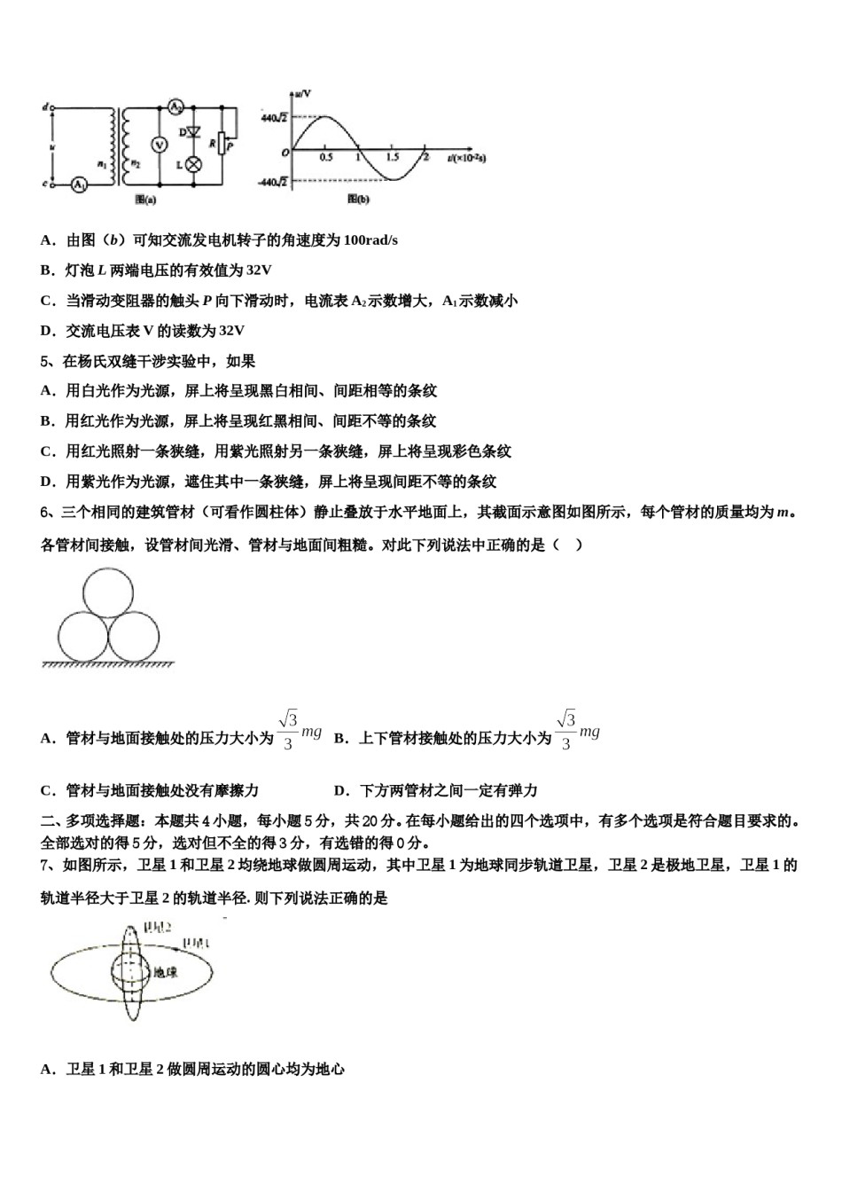 四川省龙泉中学2024年高三下学期第五次调研考试物理试题含解析.doc_第2页