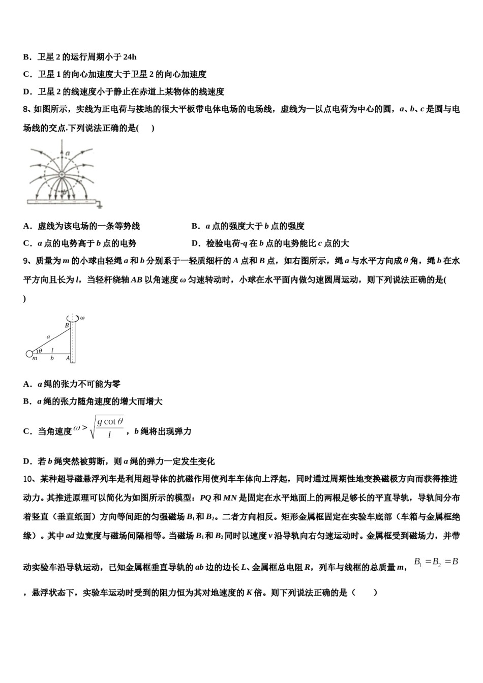 四川省龙泉中学2024年高三下学期第五次调研考试物理试题含解析.doc_第3页