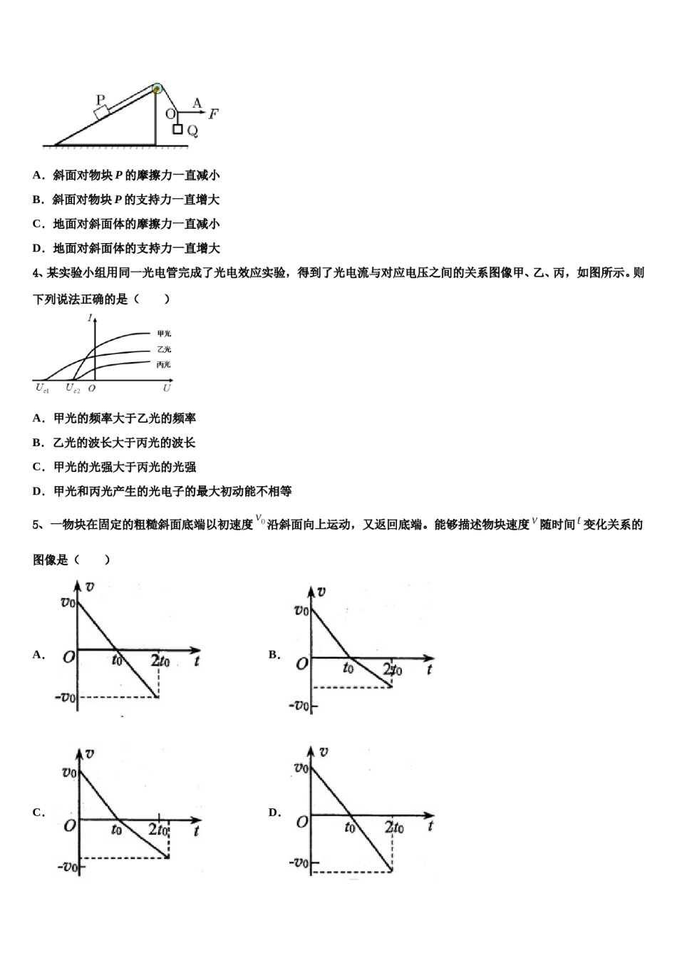 四川绵阳中学2023-2024学年高三第二次联考物理试卷含解析.doc_第2页