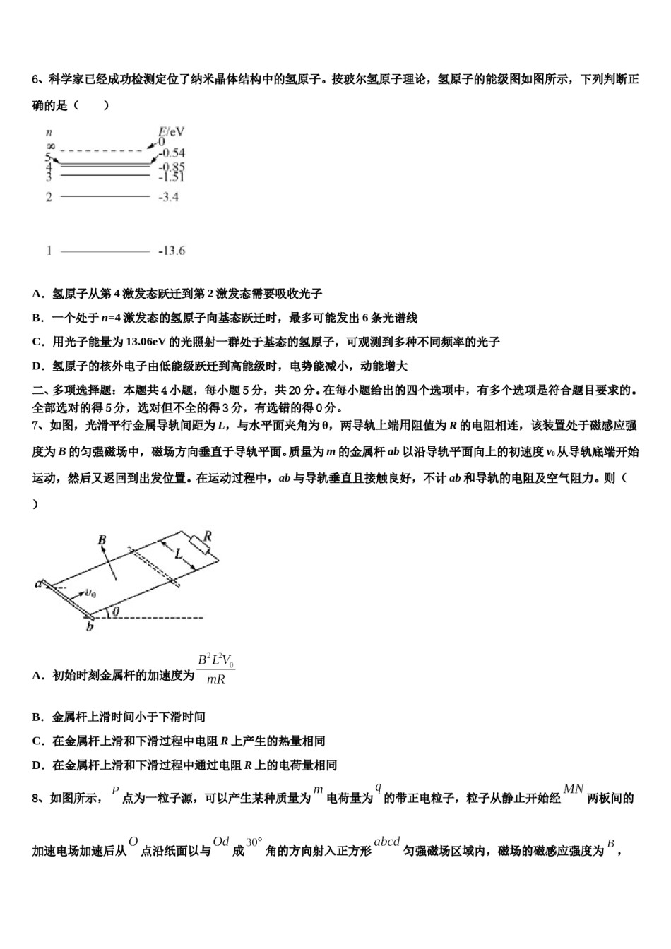 四川绵阳中学2023-2024学年高三第二次联考物理试卷含解析.doc_第3页