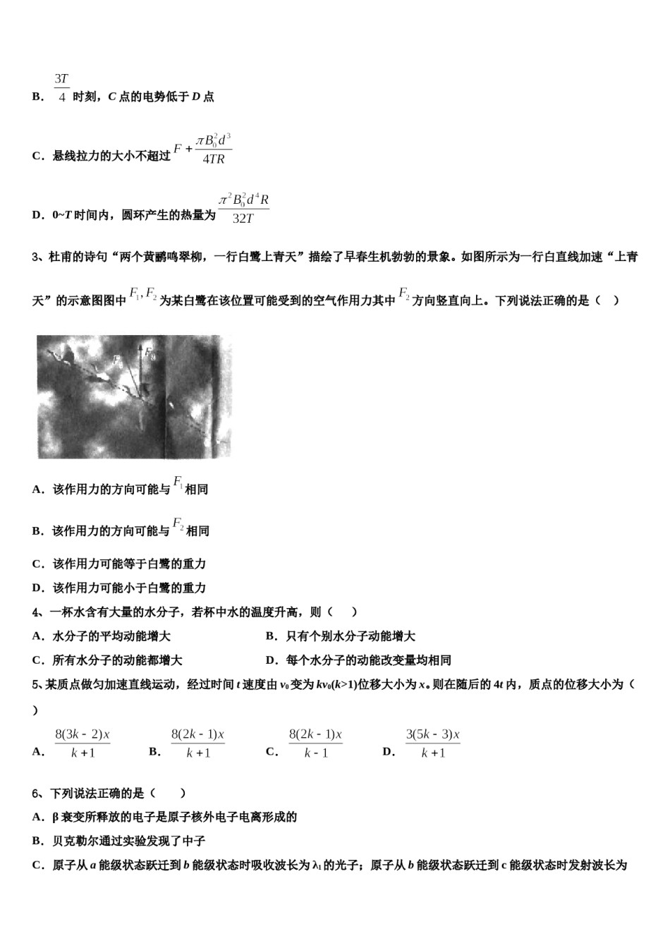 四平市重点中学2024年高考物理五模试卷含解析.doc_第2页