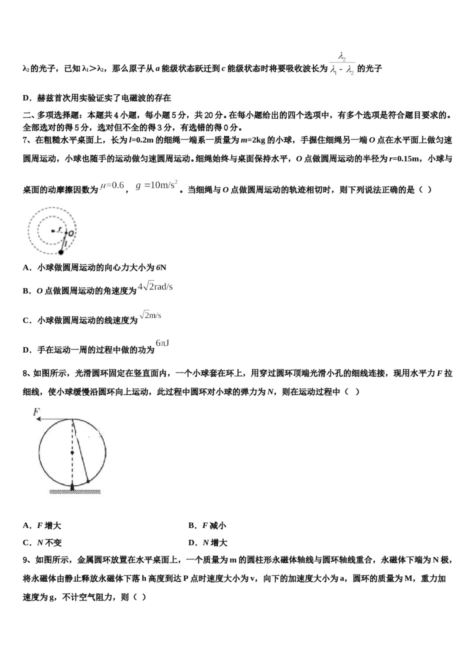 四平市重点中学2024年高考物理五模试卷含解析.doc_第3页
