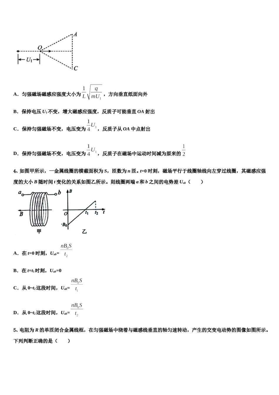 四省八校2023-2024学年高三第二次诊断性检测物理试卷含解析.doc_第2页