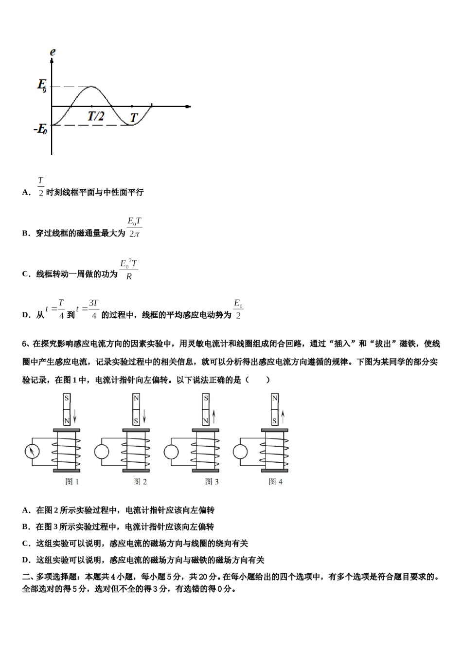 四省八校2023-2024学年高三第二次诊断性检测物理试卷含解析.doc_第3页
