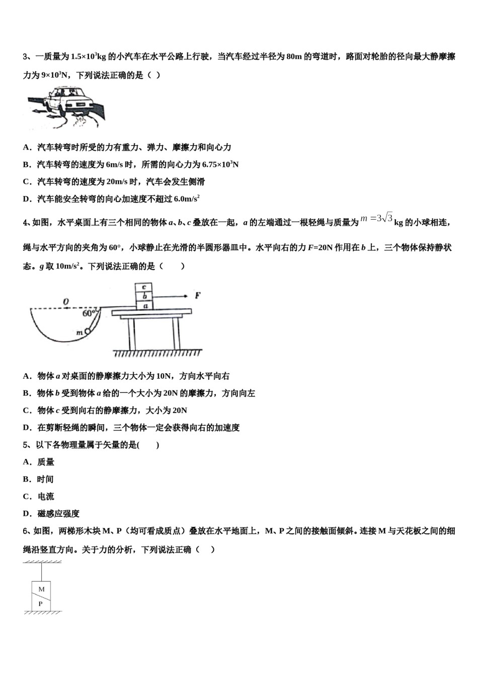 固原市第一中学2024年高考物理五模试卷含解析.doc_第2页