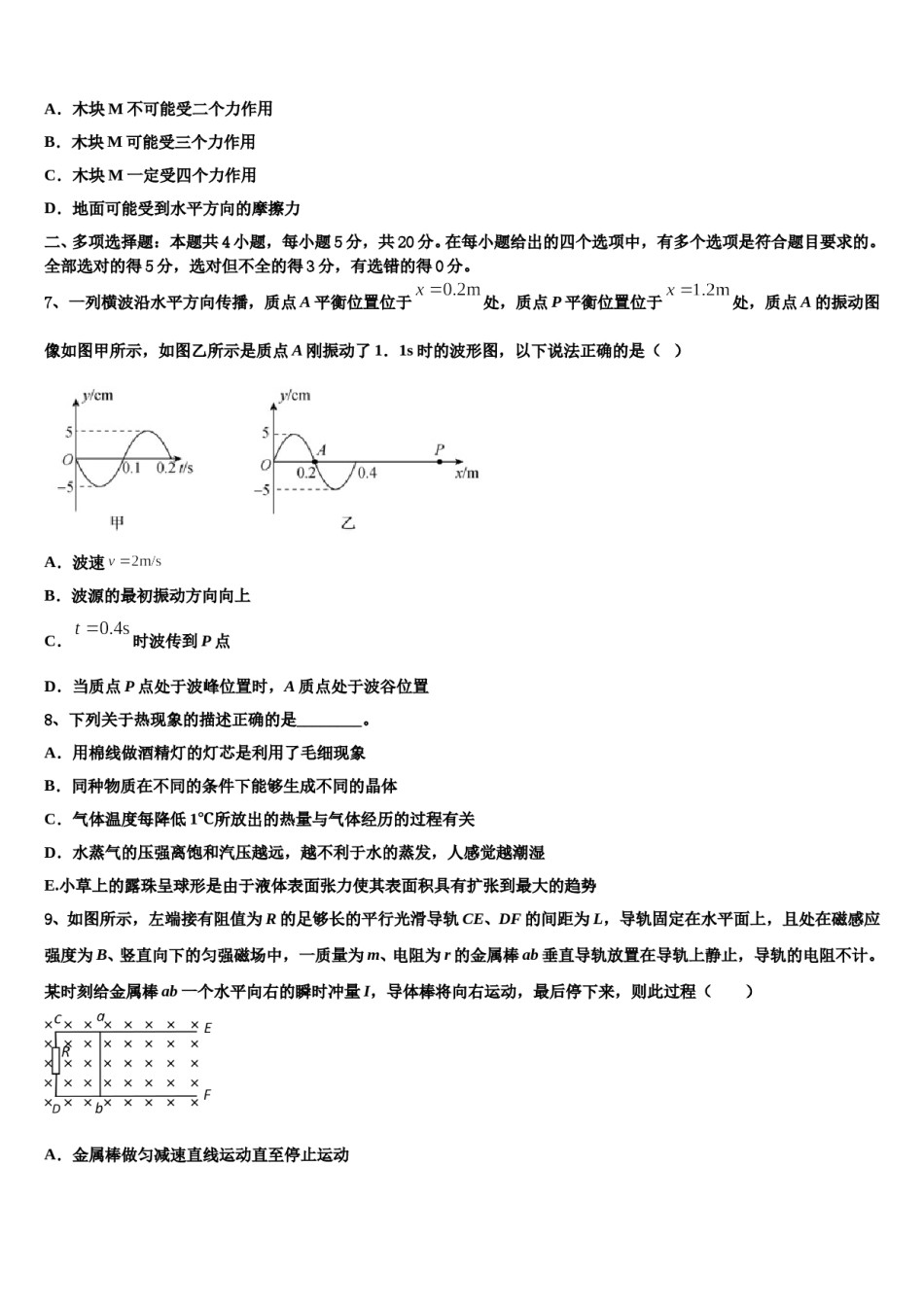 固原市第一中学2024年高考物理五模试卷含解析.doc_第3页