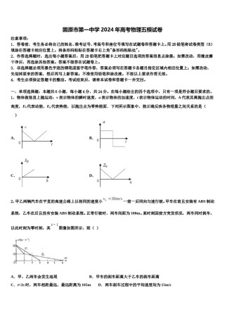 固原市第一中学2024年高考物理五模试卷含解析.doc