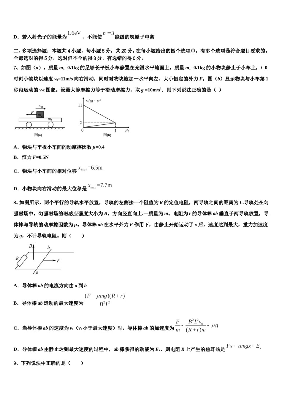 大兴安岭市重点中学2023-2024学年高三第二次调研物理试卷含解析.doc_第3页