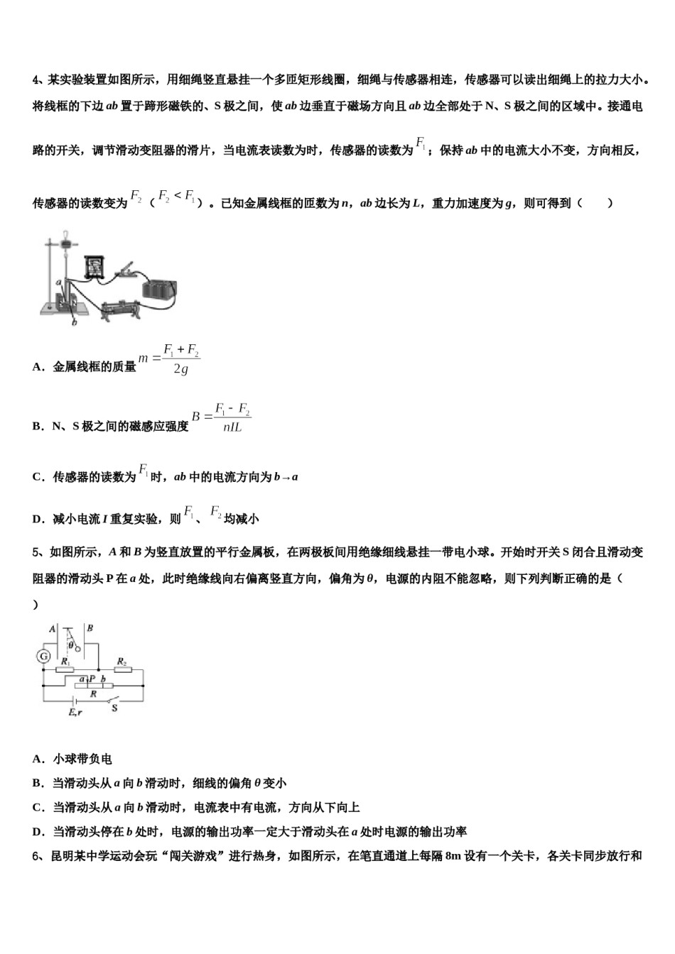 大同市重点中学2024年高考物理考前最后一卷预测卷含解析.doc_第2页