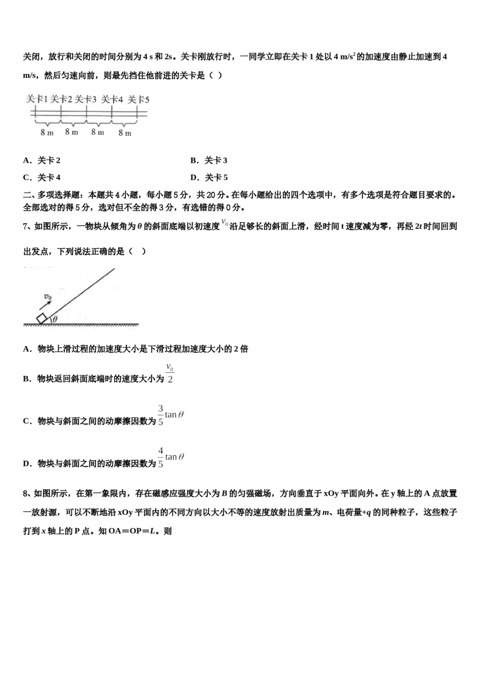 大同市重点中学2024年高考物理考前最后一卷预测卷含解析.doc_第3页