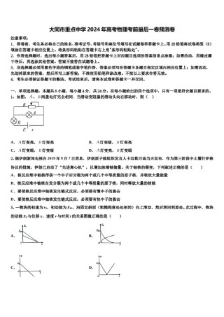 大同市重点中学2024年高考物理考前最后一卷预测卷含解析.doc