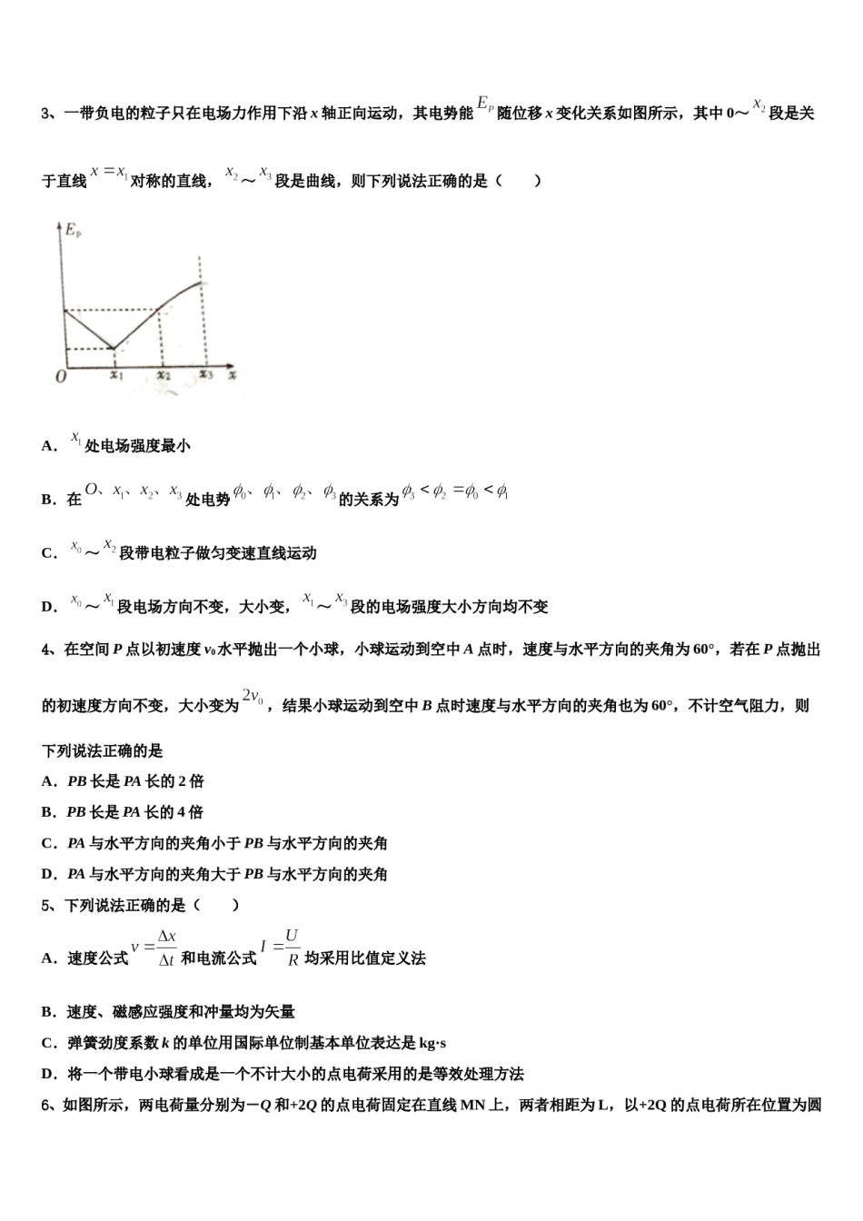 大庆市重点中学2024年高三下学期一模考试物理试题含解析.doc_第2页