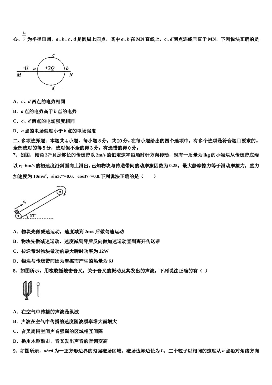大庆市重点中学2024年高三下学期一模考试物理试题含解析.doc_第3页
