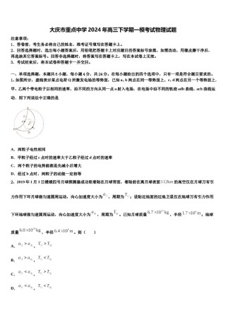 大庆市重点中学2024年高三下学期一模考试物理试题含解析.doc
