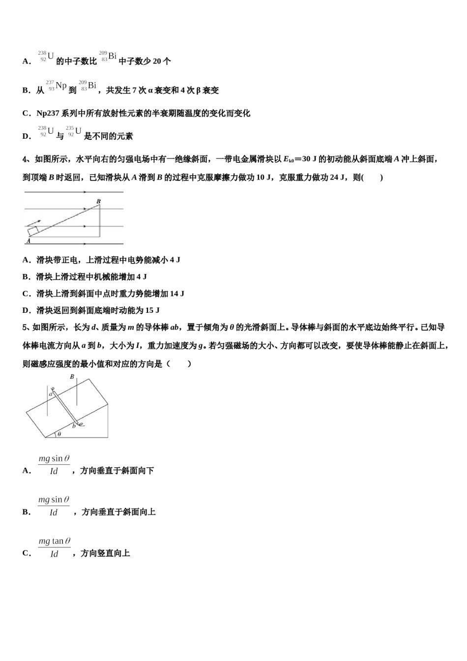大庆第一中学2023-2024学年高三第五次模拟考试物理试卷含解析.doc_第2页