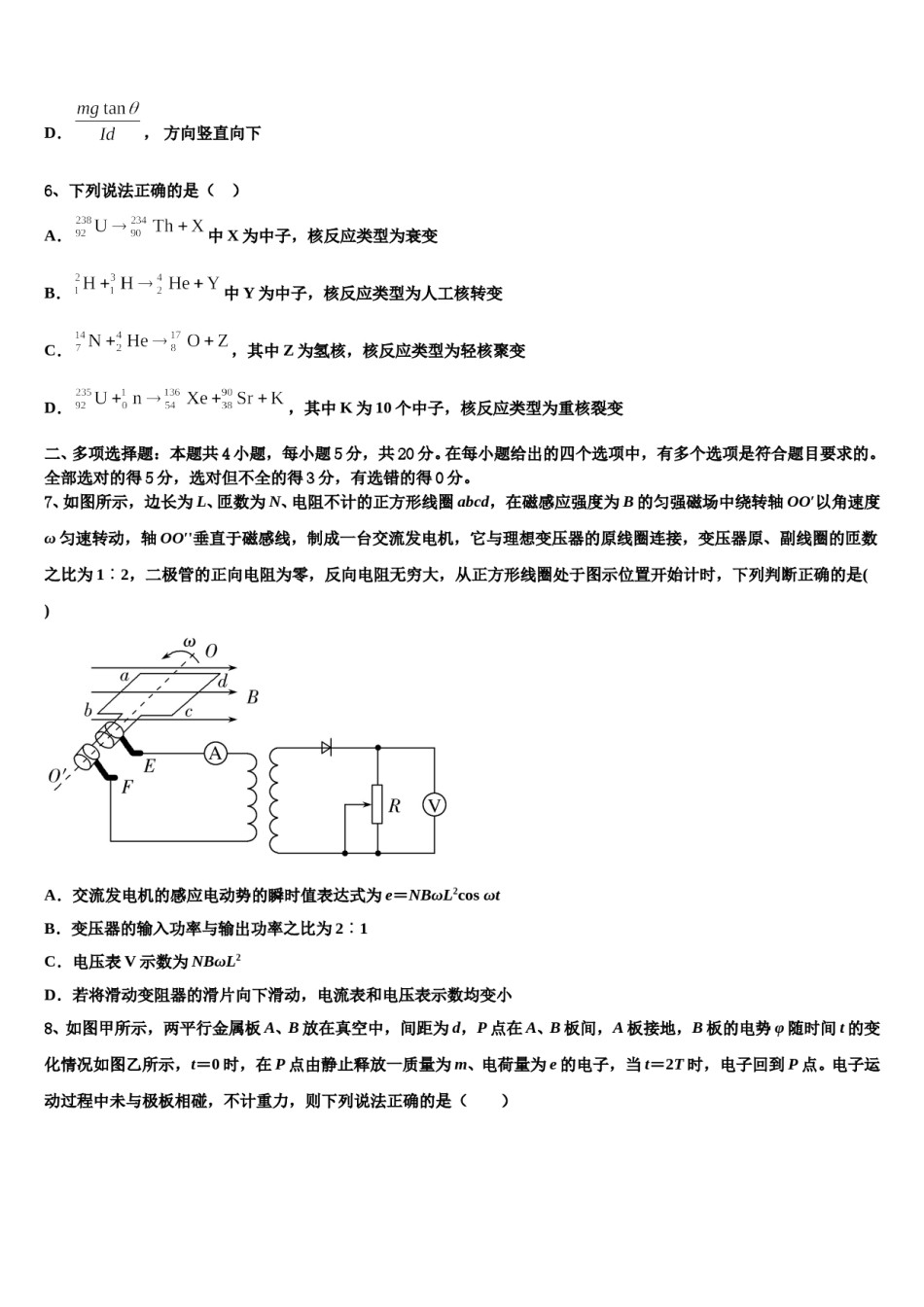 大庆第一中学2023-2024学年高三第五次模拟考试物理试卷含解析.doc_第3页