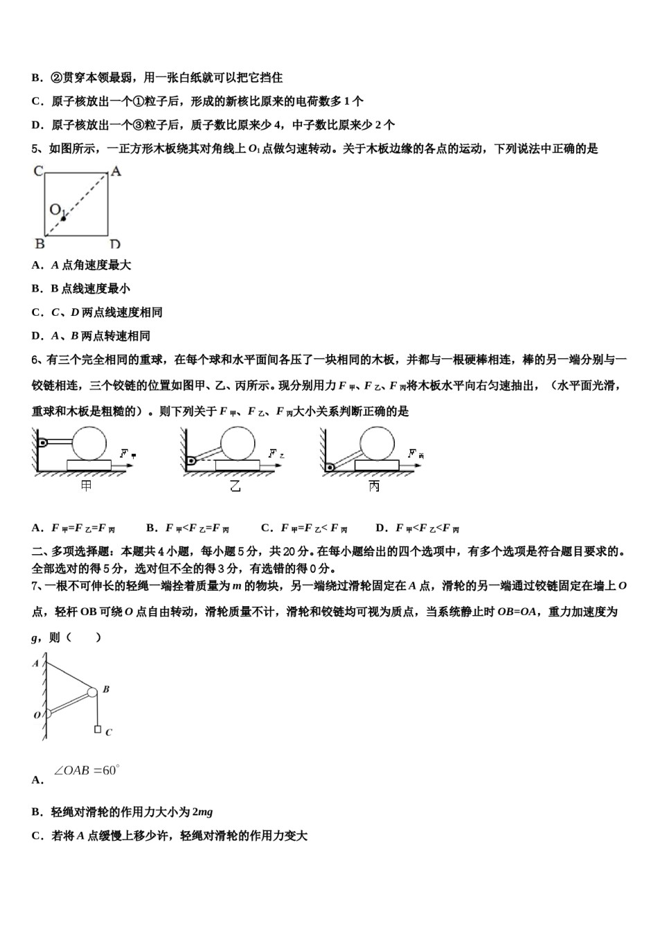大庆铁人中学2024年高三一诊考试物理试卷含解析.doc_第2页