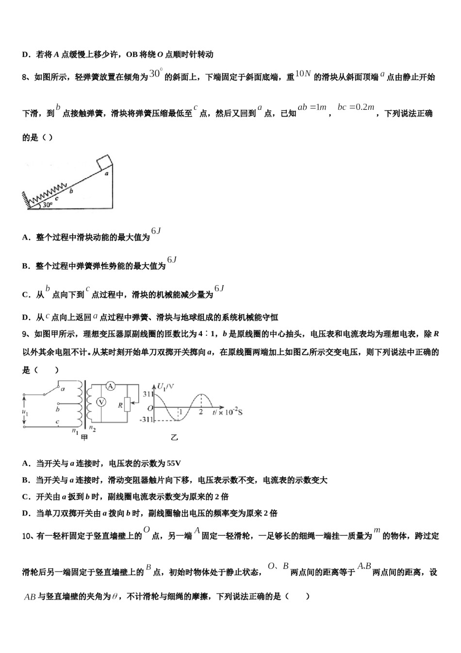 大庆铁人中学2024年高三一诊考试物理试卷含解析.doc_第3页