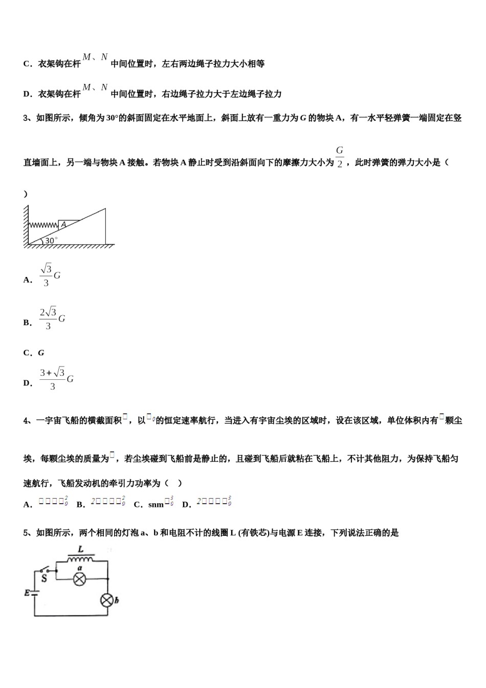 大理市重点中学2024年高三第一次调研测试物理试卷含解析.doc_第2页
