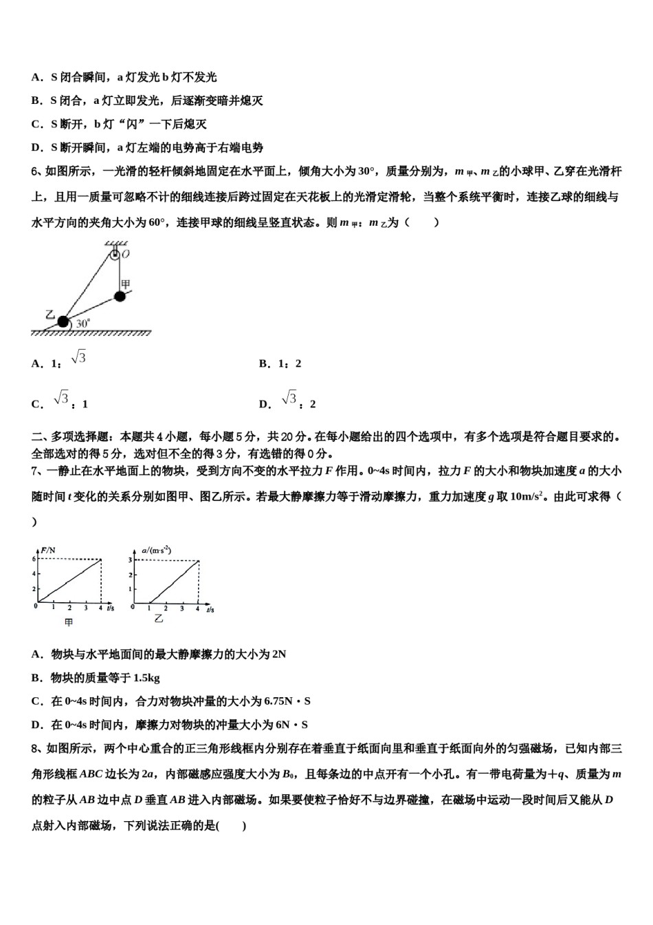 大理市重点中学2024年高三第一次调研测试物理试卷含解析.doc_第3页