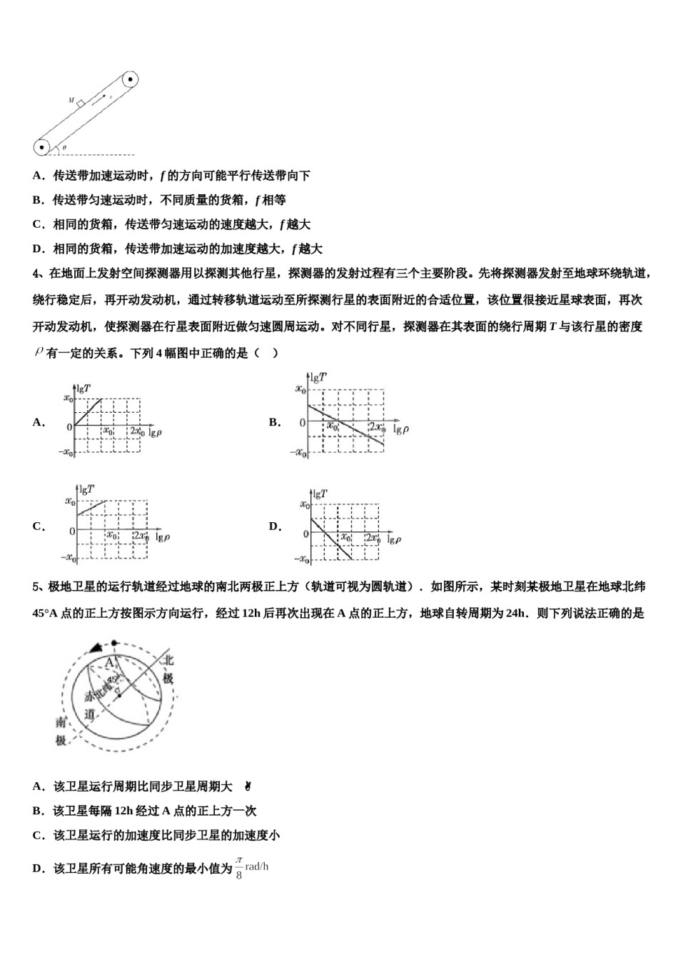 大连市第二十四中学2023-2024学年高三一诊考试物理试卷含解析.doc_第2页