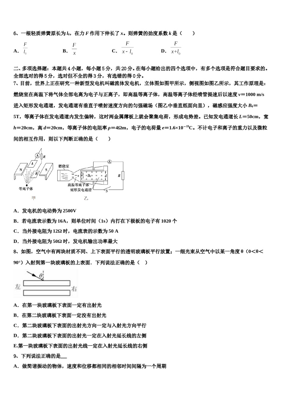 大连市第二十四中学2023-2024学年高三一诊考试物理试卷含解析.doc_第3页