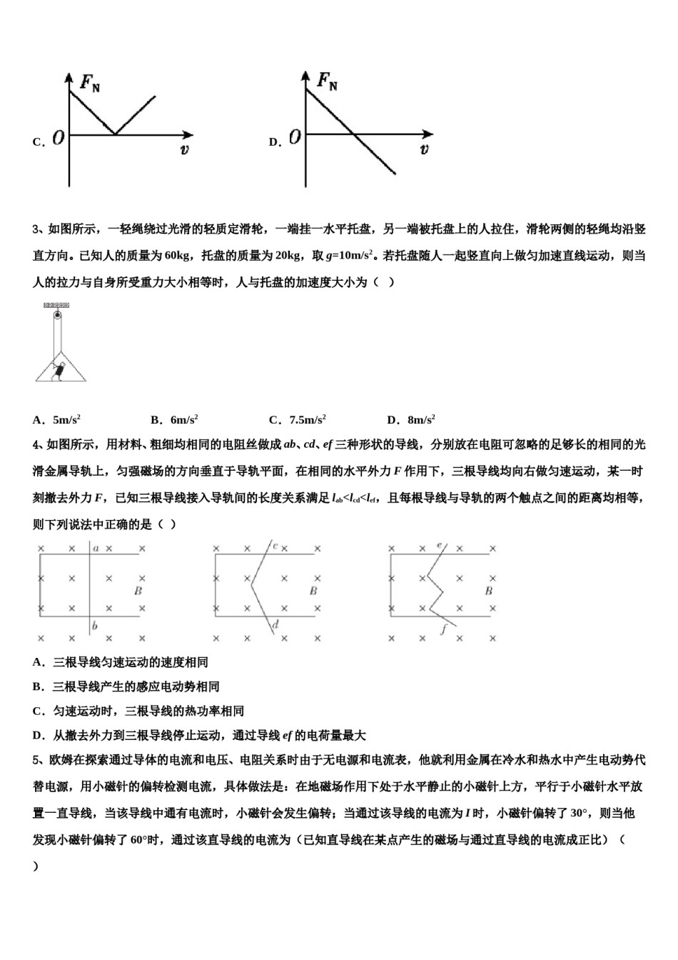 天一大联考海南省2023-2024学年高考冲刺押题（最后一卷）物理试卷含解析.doc_第2页