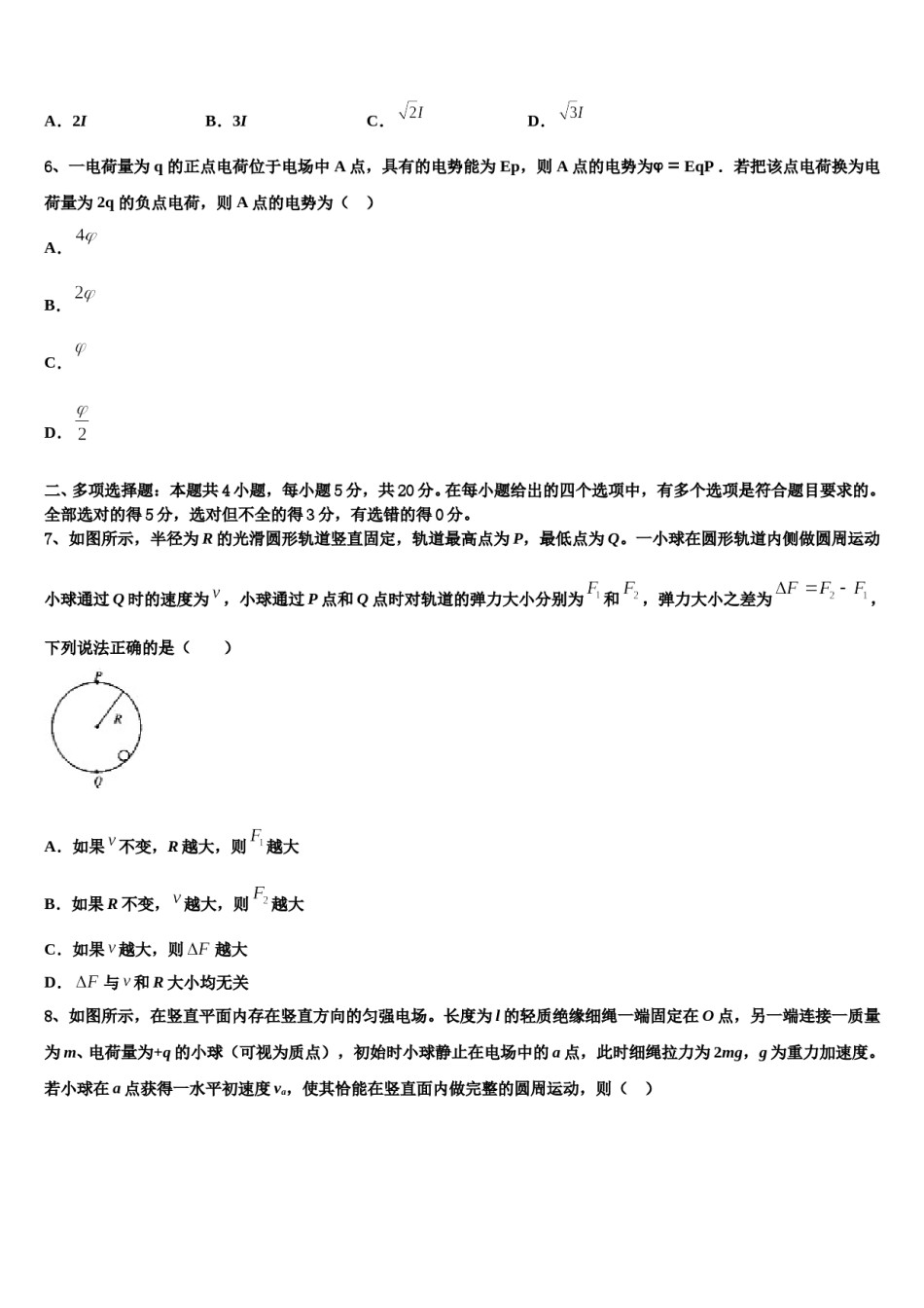 天一大联考海南省2023-2024学年高考冲刺押题（最后一卷）物理试卷含解析.doc_第3页