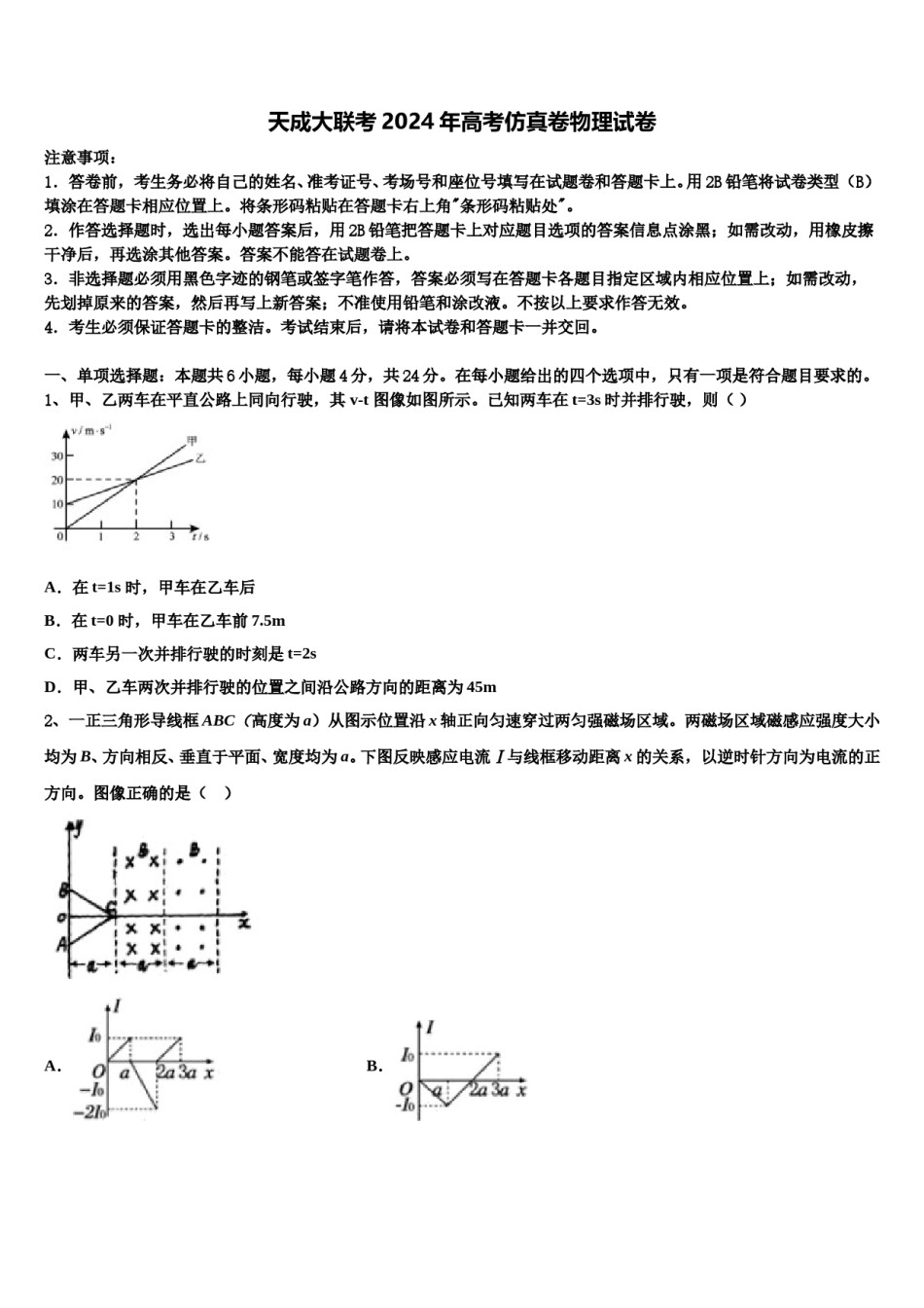 天成大联考2024年高考仿真卷物理试卷含解析.doc_第1页