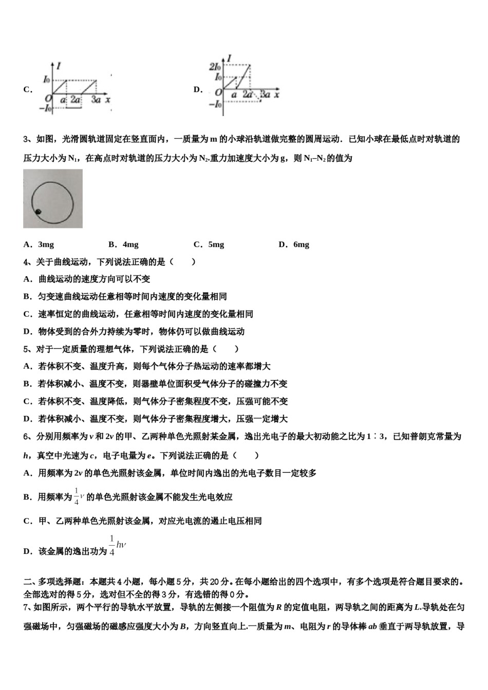 天成大联考2024年高考仿真卷物理试卷含解析.doc_第2页