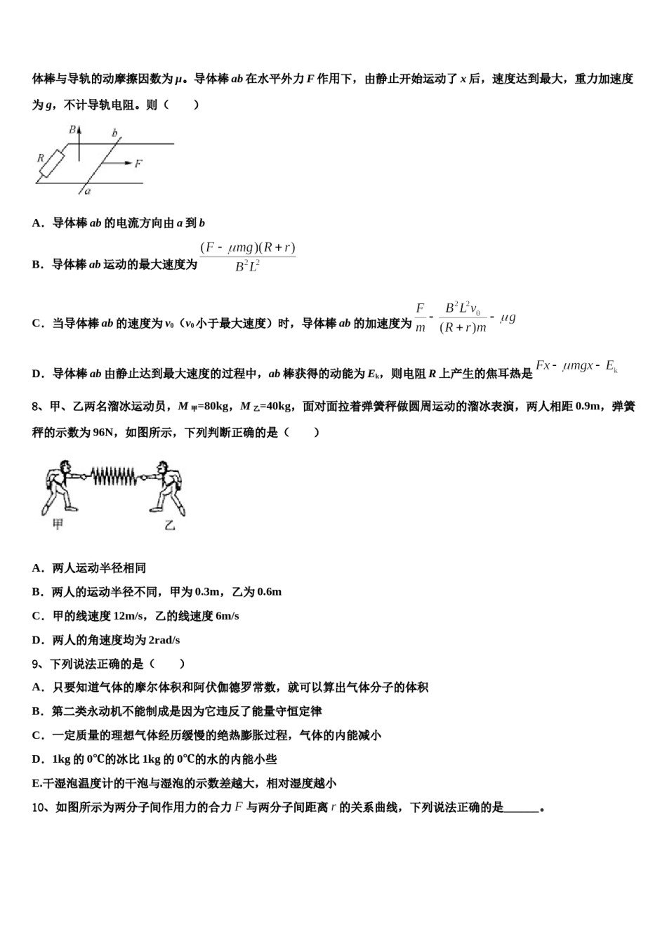 天成大联考2024年高考仿真卷物理试卷含解析.doc_第3页
