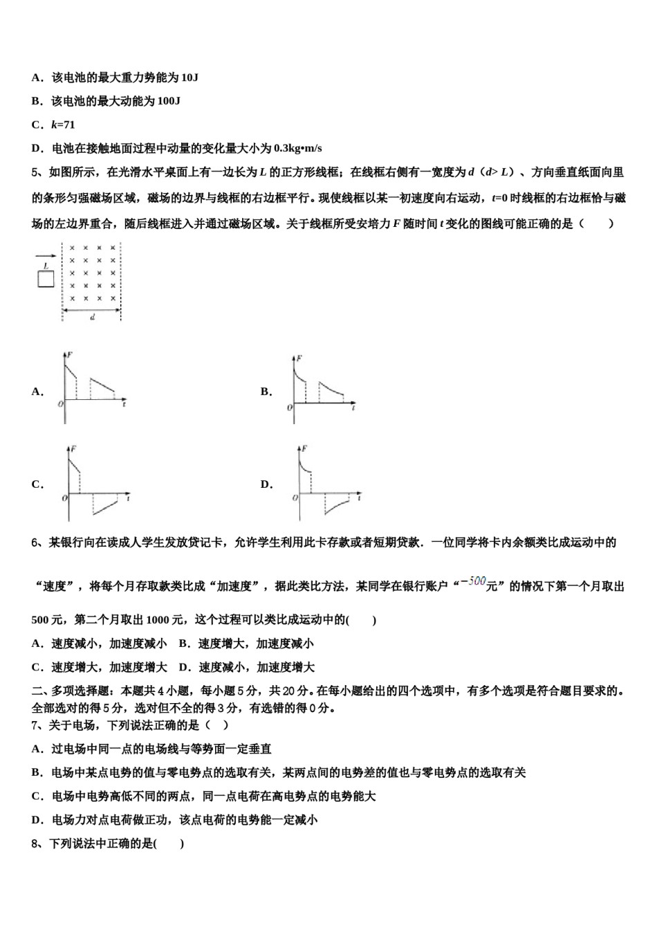 天津一中2023-2024学年高三第三次模拟考试物理试卷含解析.doc_第2页