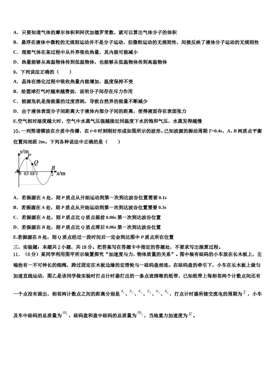 天津一中2023-2024学年高三第三次模拟考试物理试卷含解析.doc_第3页
