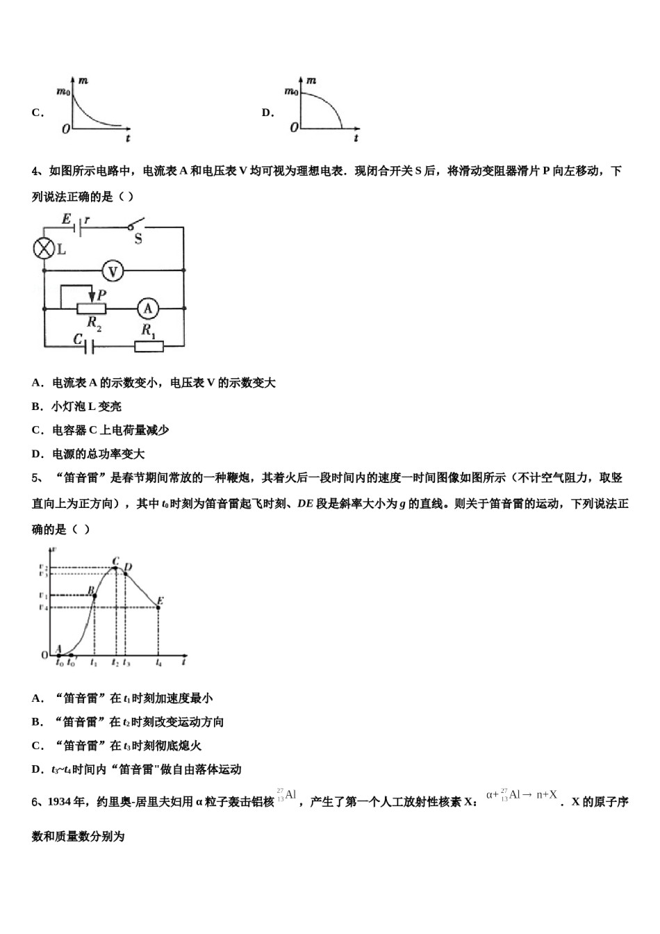 天津七中2024年高考物理考前最后一卷预测卷含解析.doc_第2页