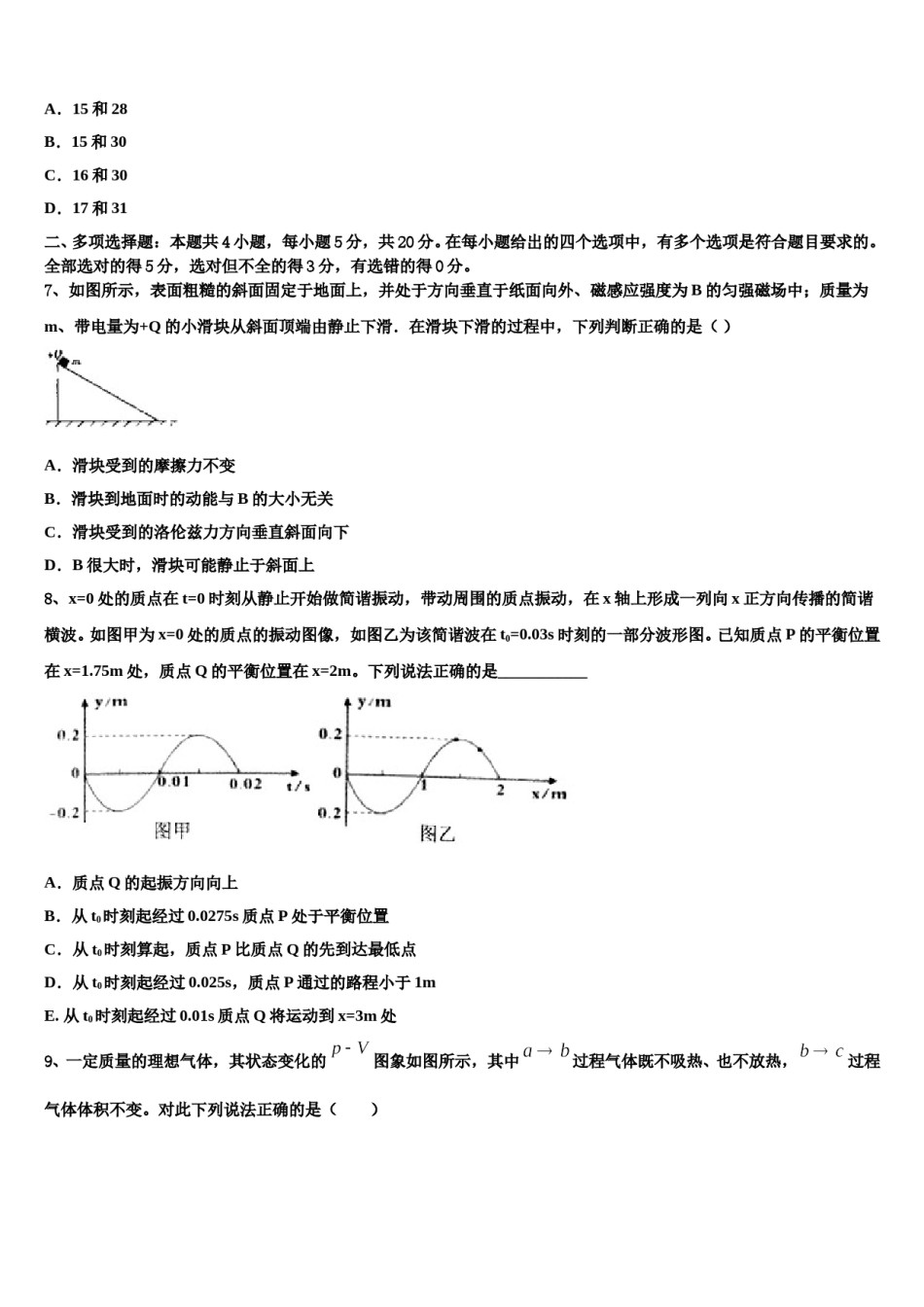 天津七中2024年高考物理考前最后一卷预测卷含解析.doc_第3页