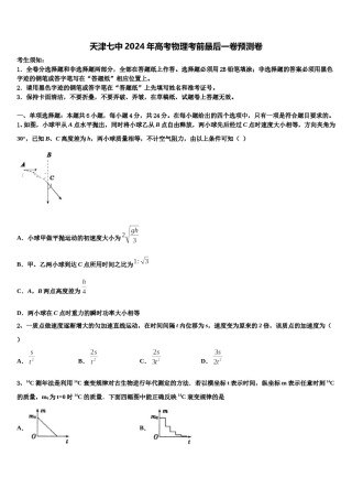 天津七中2024年高考物理考前最后一卷预测卷含解析.doc