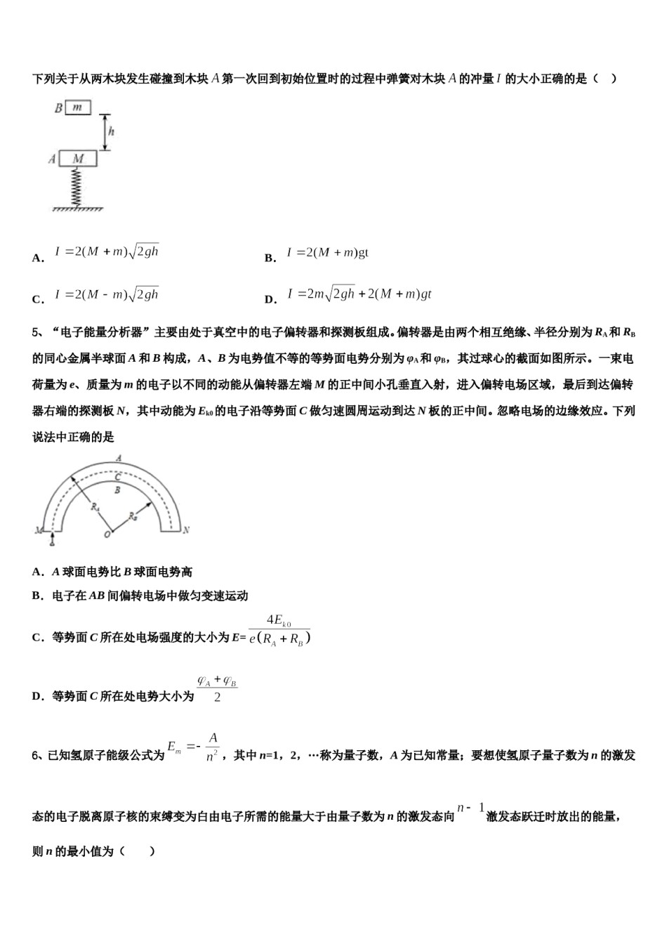 天津市七校重点中学2024年高三（最后冲刺）物理试卷含解析.doc_第2页