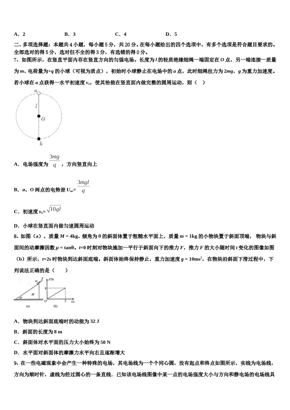 天津市七校重点中学2024年高三（最后冲刺）物理试卷含解析.doc_第3页