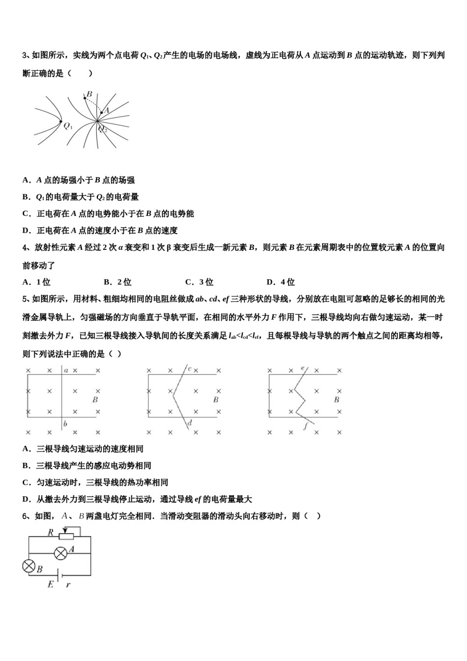 天津市东丽区军粮城第二中学2023-2024学年高三（最后冲刺）物理试卷含解析.doc_第2页