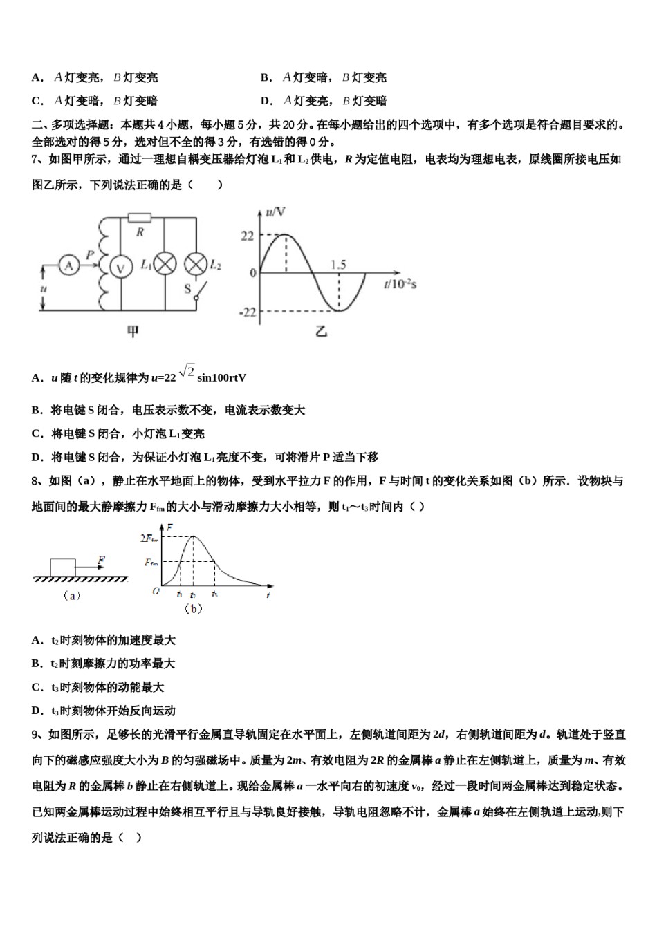 天津市东丽区军粮城第二中学2023-2024学年高三（最后冲刺）物理试卷含解析.doc_第3页