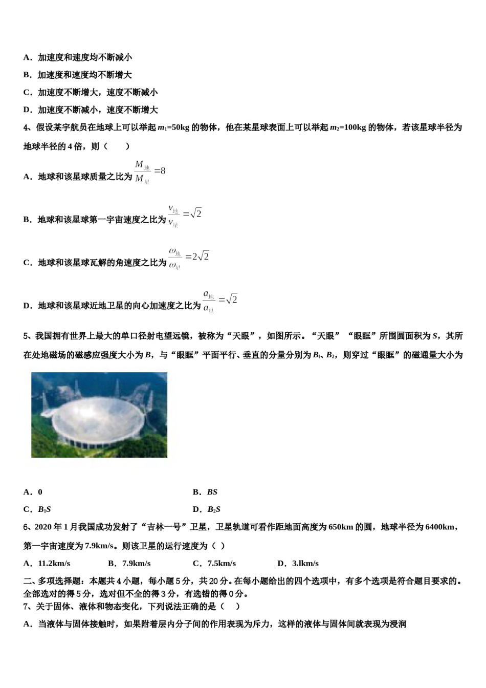 天津市东丽区军粮城第二中学2024年高三第二次联考物理试卷含解析.doc_第2页