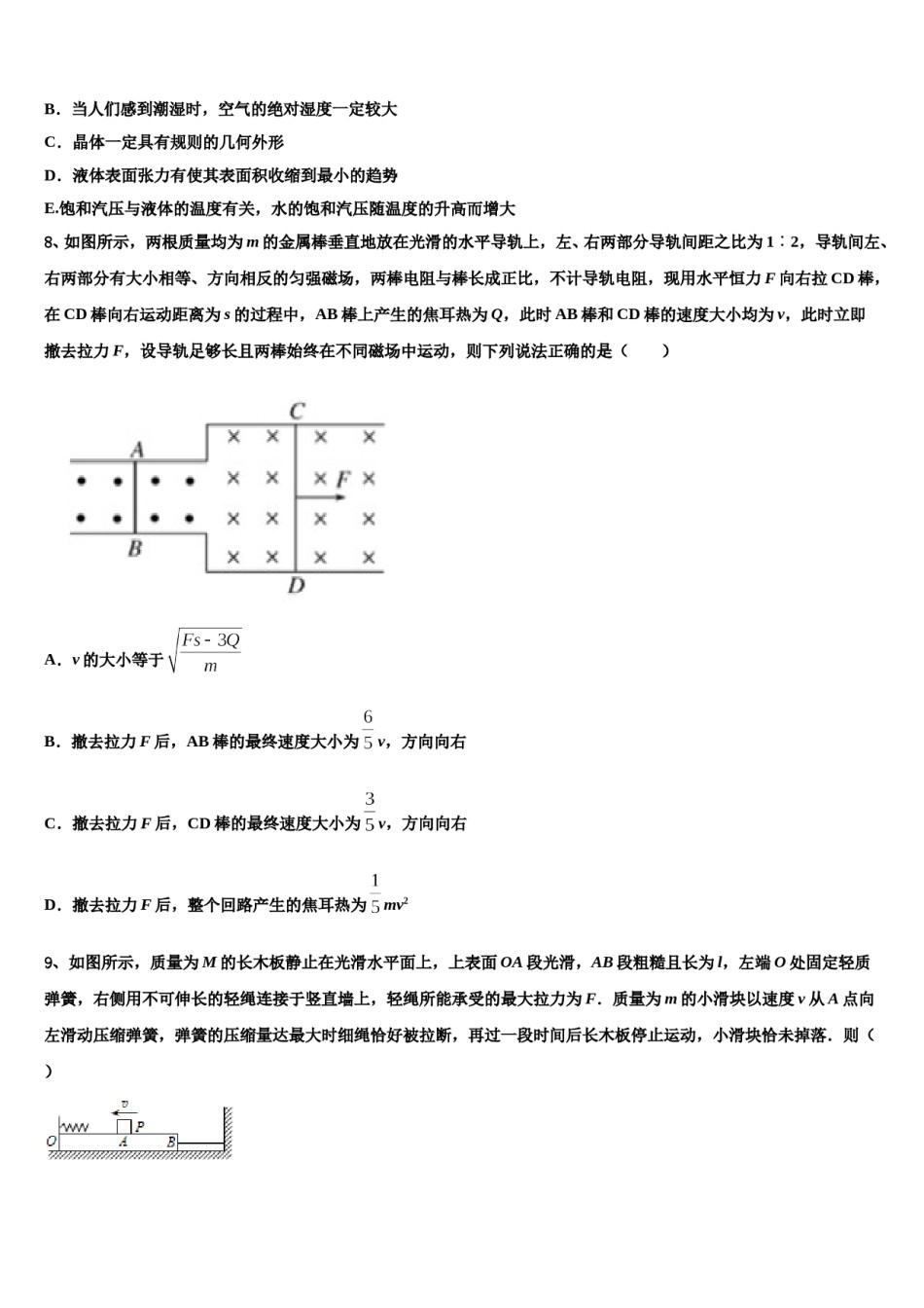 天津市东丽区军粮城第二中学2024年高三第二次联考物理试卷含解析.doc_第3页