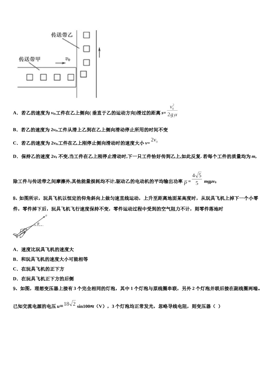 天津市军粮城第二中学2023-2024学年高三一诊考试物理试卷含解析.doc_第3页