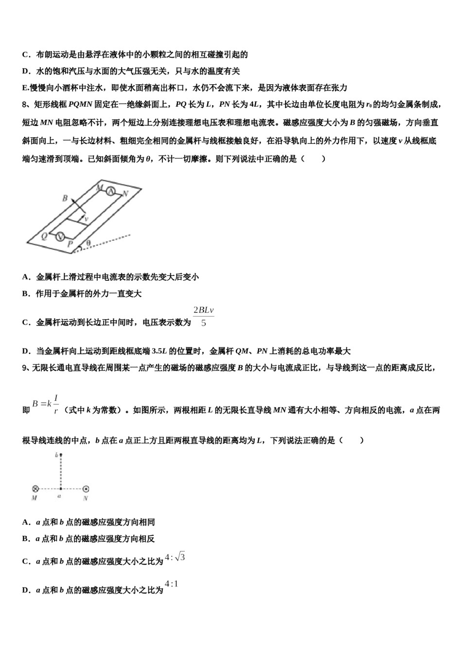 天津市军粮城第二中学2023-2024学年高三第一次模拟考试物理试卷含解析.doc_第3页