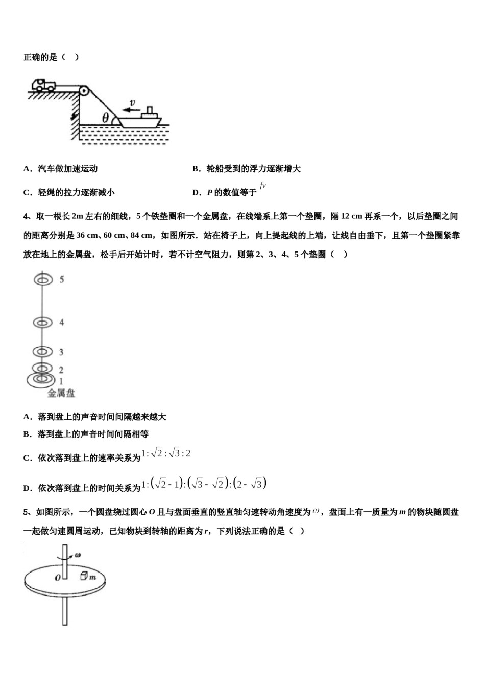 天津市北辰区2023-2024学年高三压轴卷物理试卷含解析.doc_第2页