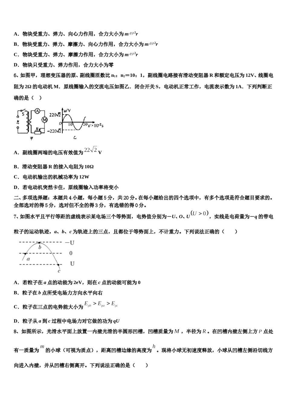 天津市北辰区2023-2024学年高三压轴卷物理试卷含解析.doc_第3页