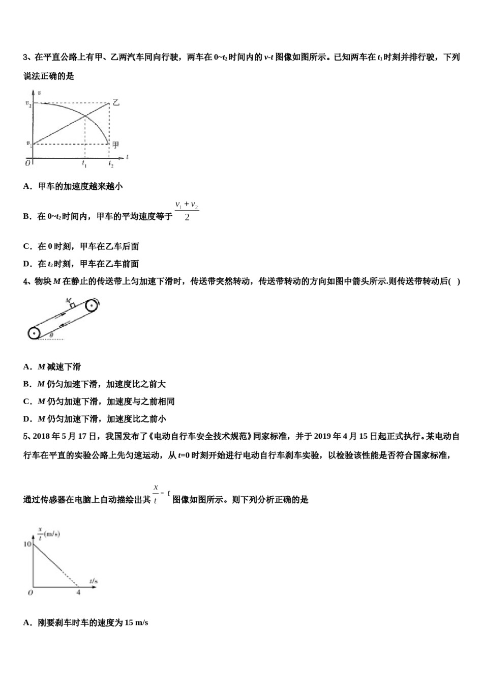 天津市北辰区2023-2024学年高三第三次测评物理试卷含解析.doc_第2页