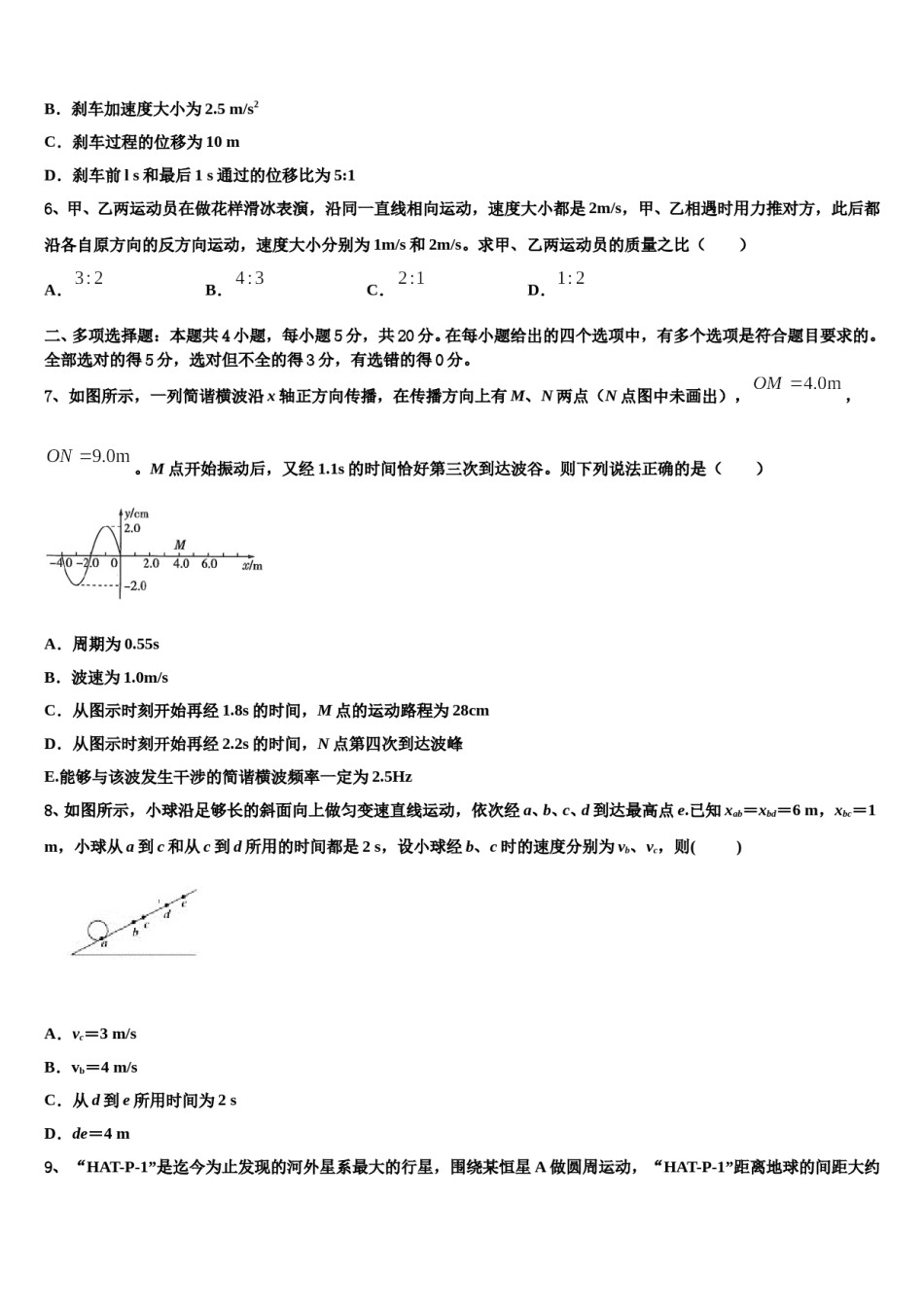 天津市北辰区2023-2024学年高三第三次测评物理试卷含解析.doc_第3页
