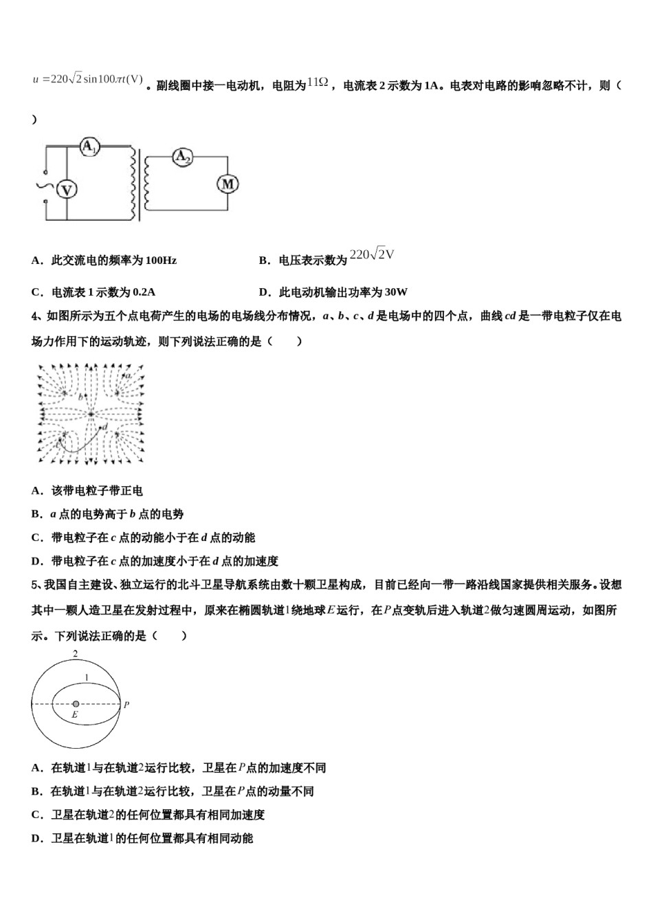 天津市十二区县重点高中2024年高考物理四模试卷含解析.doc_第2页