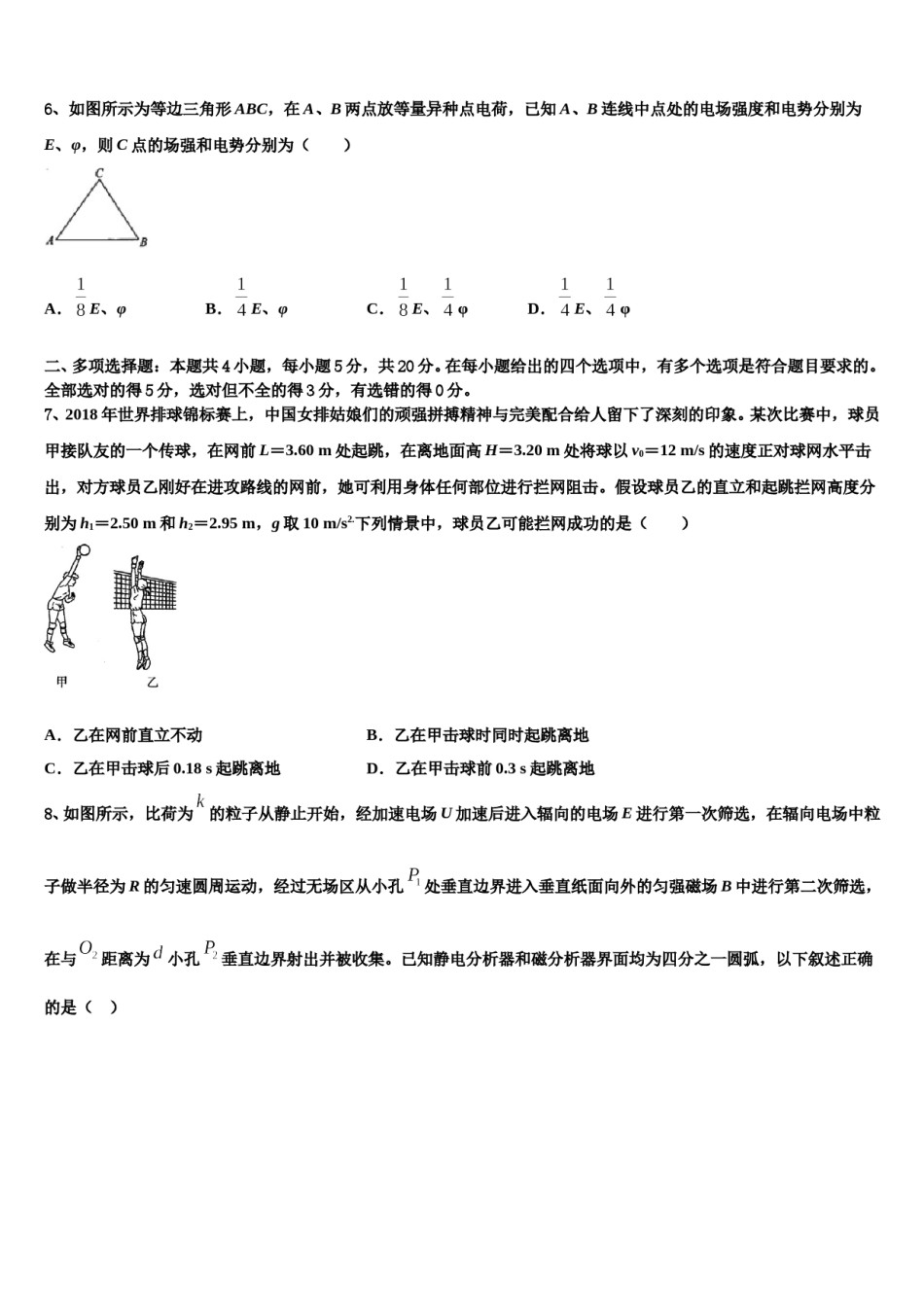 天津市十二区县重点高中2024年高考物理四模试卷含解析.doc_第3页
